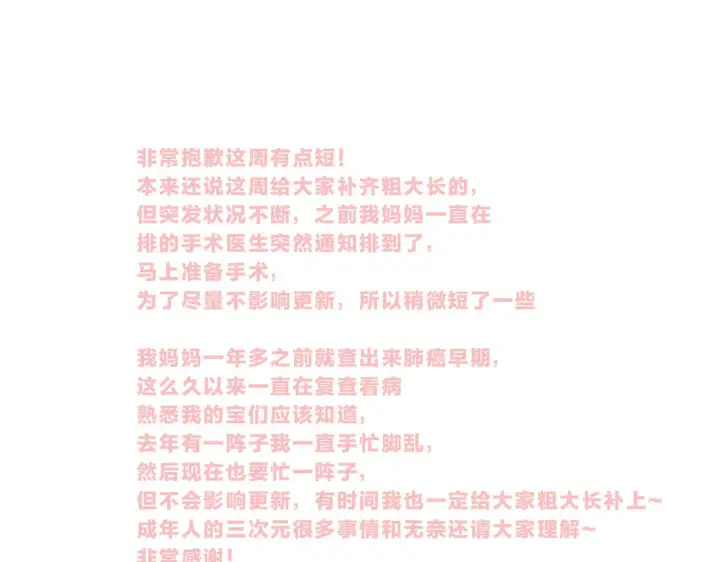 《偏偏宠爱》第13话 暴怒图79