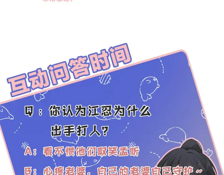 《偏偏宠爱》第13话 暴怒图80