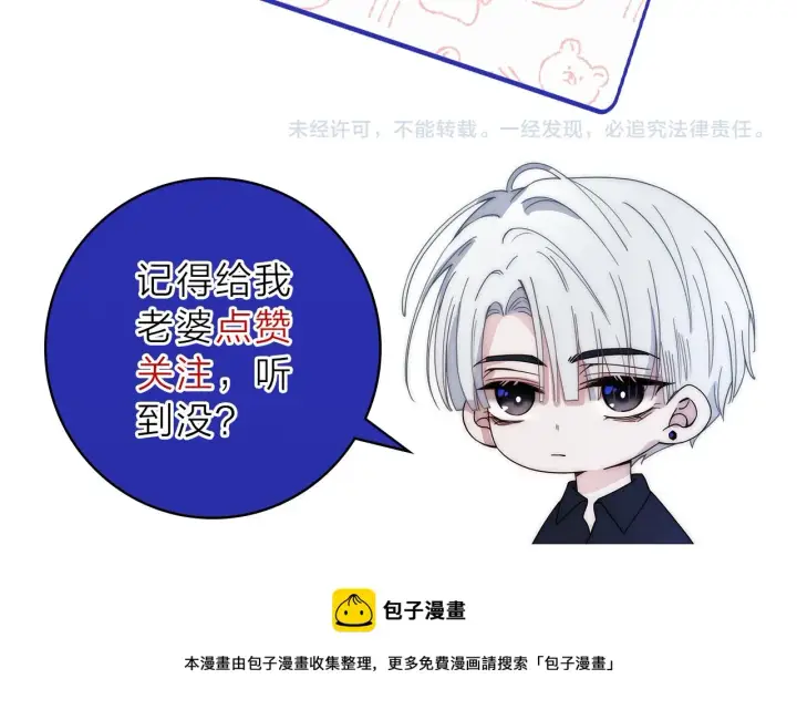 《偏偏宠爱》第13话 暴怒图82