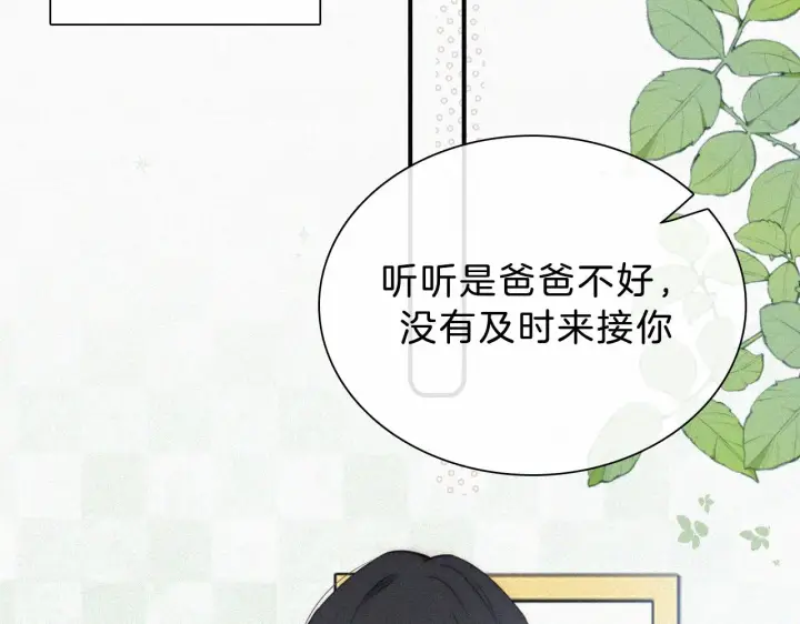 《偏偏宠爱》第14话 不会早恋的图13