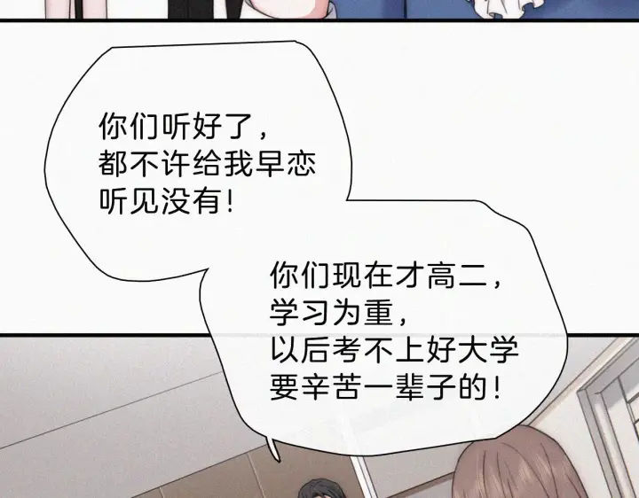 《偏偏宠爱》第14话 不会早恋的图32