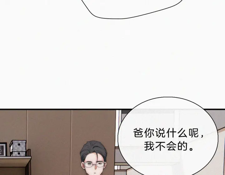《偏偏宠爱》第14话 不会早恋的图34