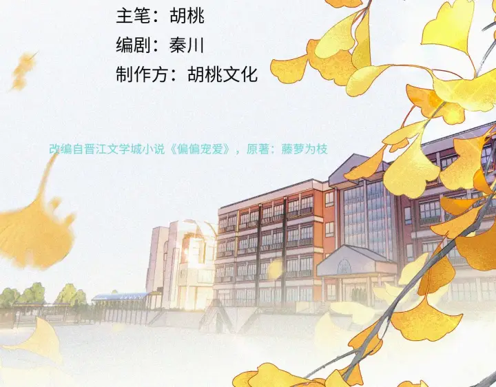 《偏偏宠爱》第14话 不会早恋的图40