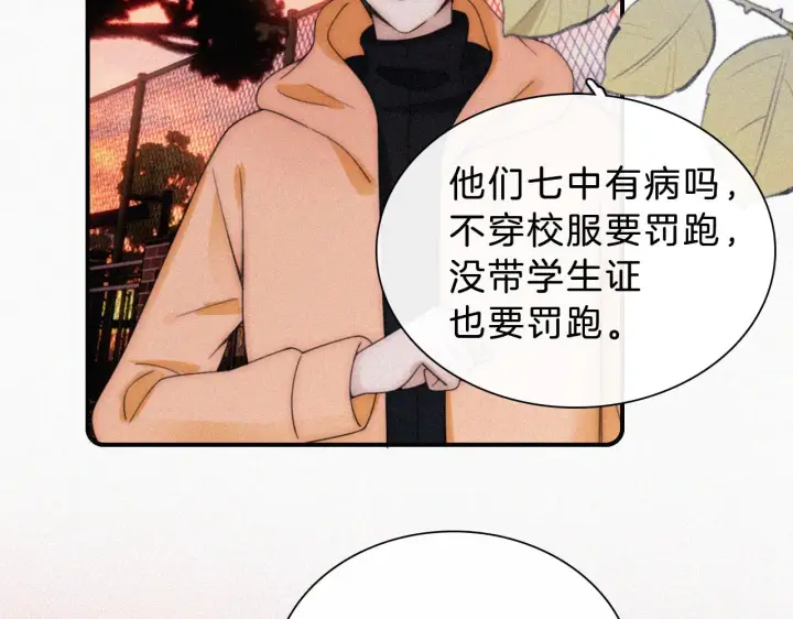 《偏偏宠爱》第14话 不会早恋的图98