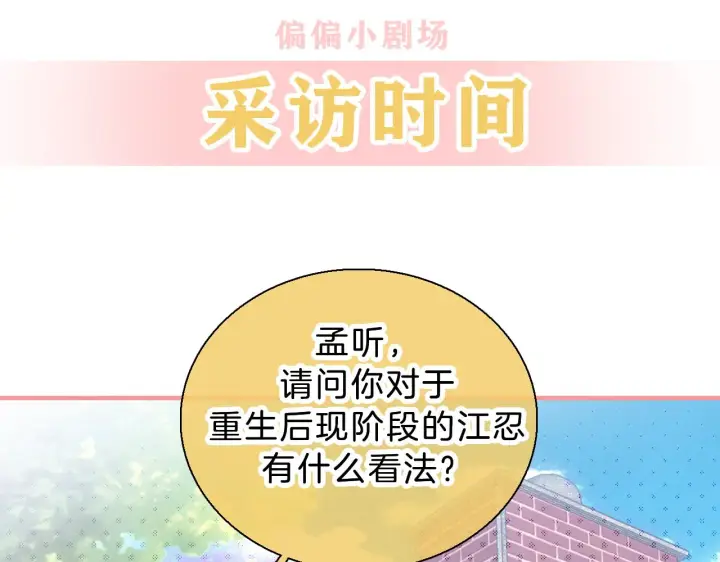 《偏偏宠爱》假条+小剧场图2
