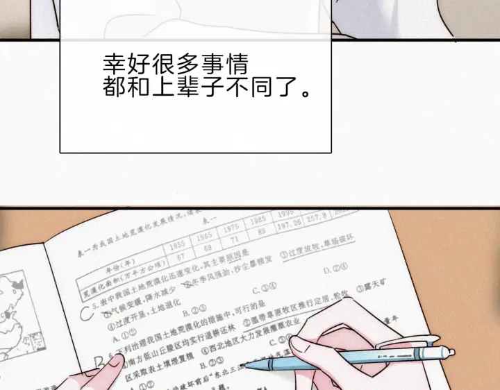 《偏偏宠爱》第16话 初见图61