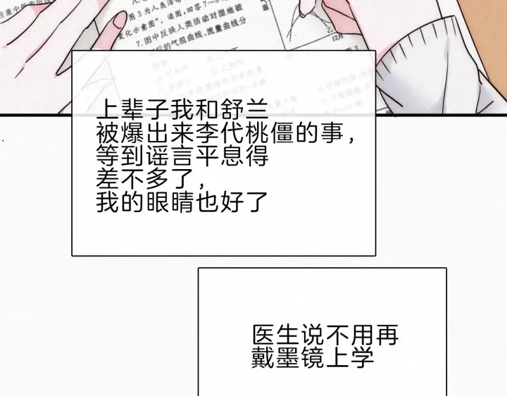 《偏偏宠爱》第16话 初见图62