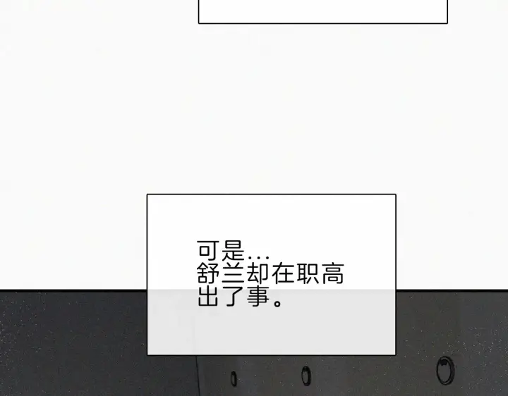 《偏偏宠爱》第16话 初见图63