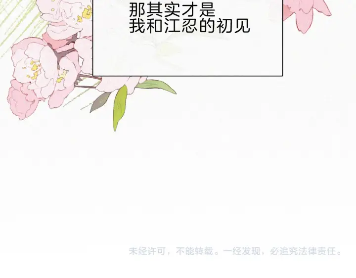 《偏偏宠爱》第16话 初见图80