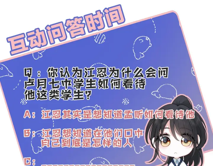 《偏偏宠爱》第16话 初见图82