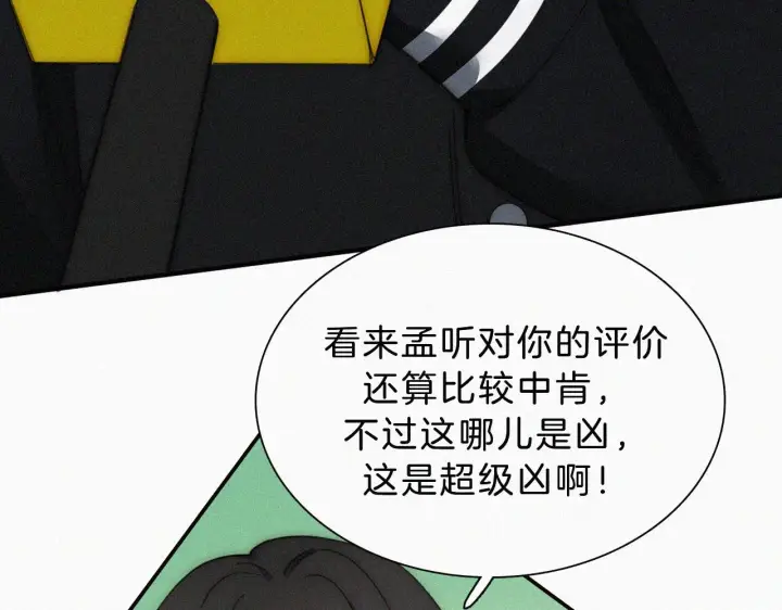 《偏偏宠爱》第17话 犯贱图105