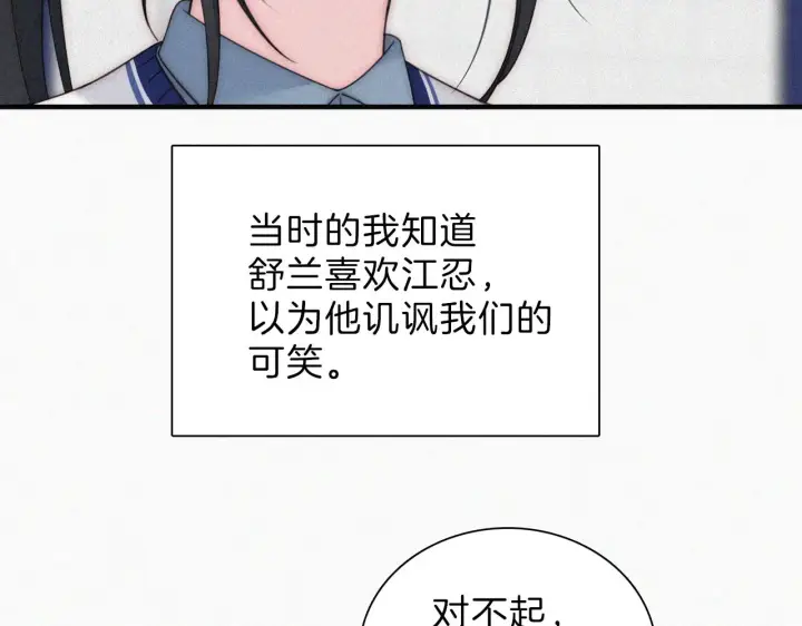《偏偏宠爱》第17话 犯贱图20