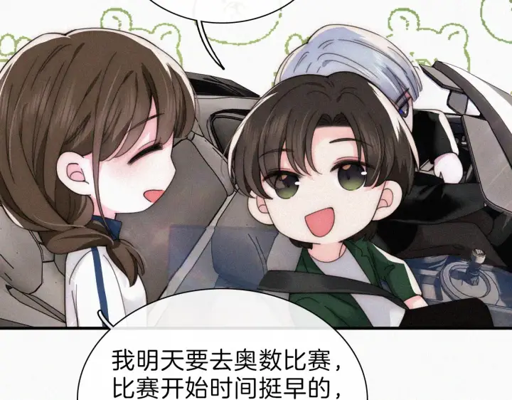 《偏偏宠爱》第17话 犯贱图56