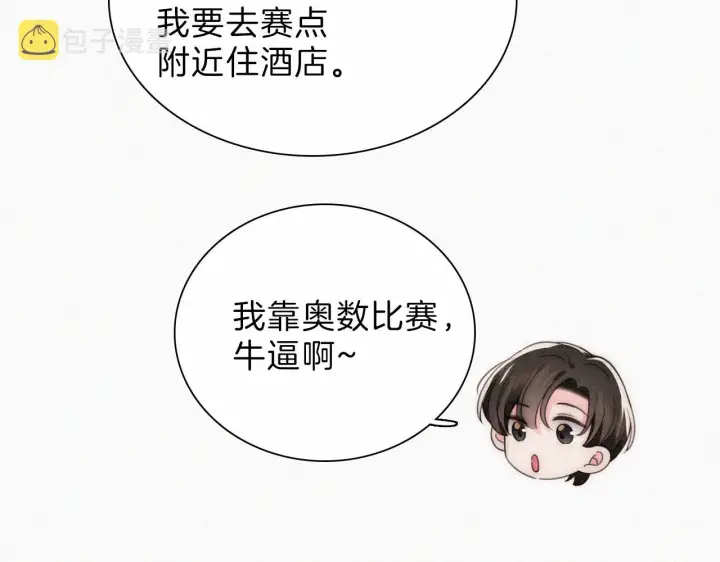 《偏偏宠爱》第17话 犯贱图57