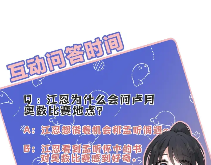 《偏偏宠爱》第17话 犯贱图95