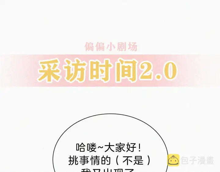 《偏偏宠爱》第17话 犯贱图98