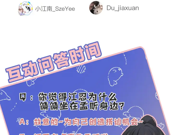《偏偏宠爱》第18话 知道我叫什么名字吗？图111