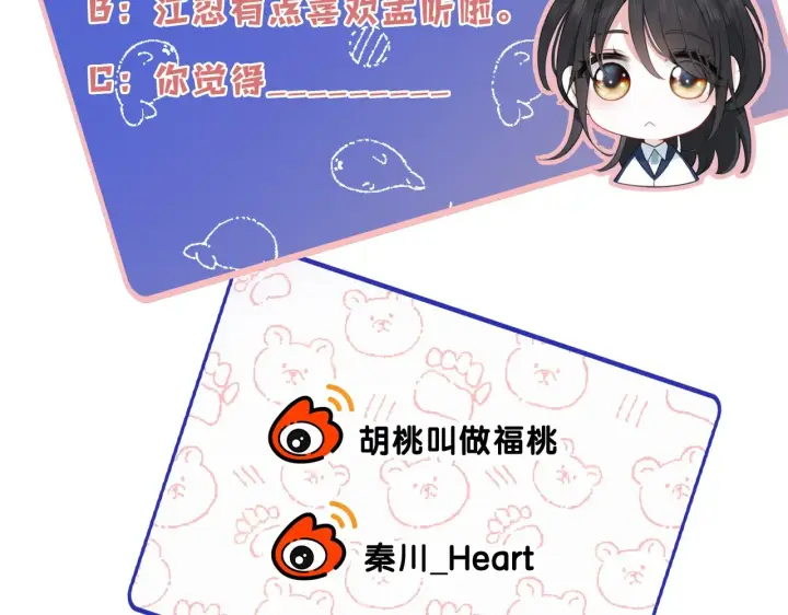 《偏偏宠爱》第18话 知道我叫什么名字吗？图112