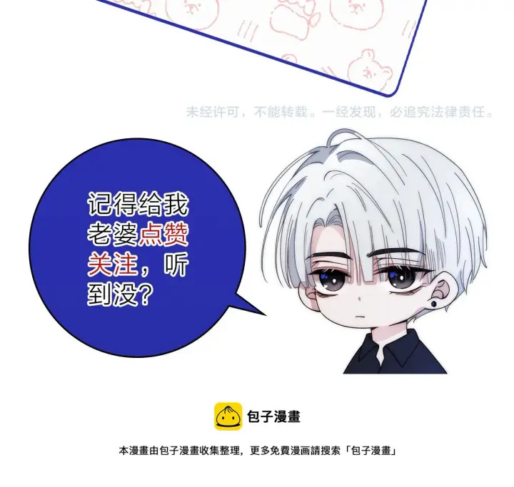 《偏偏宠爱》第18话 知道我叫什么名字吗？图113