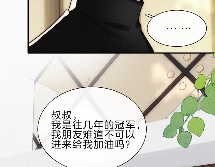 《偏偏宠爱》第18话 知道我叫什么名字吗？图47