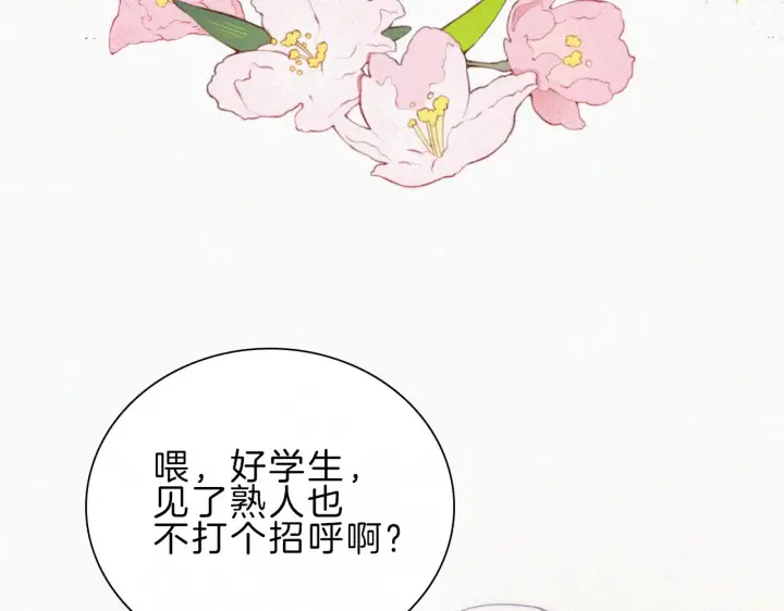 《偏偏宠爱》第18话 知道我叫什么名字吗？图87