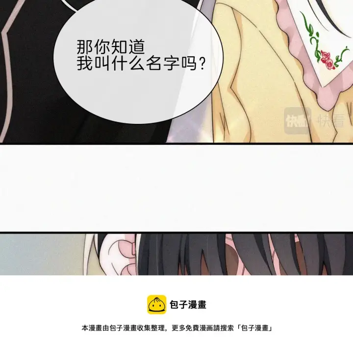 《偏偏宠爱》第18话 知道我叫什么名字吗？图99