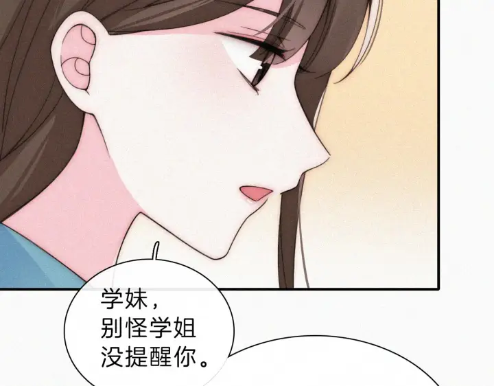 《偏偏宠爱》第19话 第一的她图12