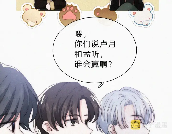 《偏偏宠爱》第19话 第一的她图35