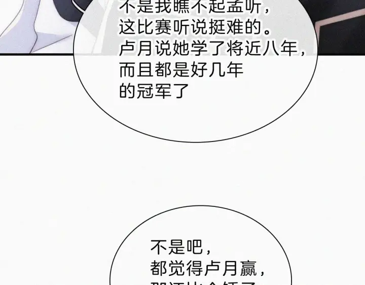 《偏偏宠爱》第19话 第一的她图42