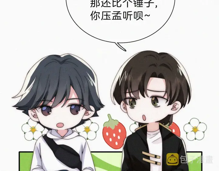 《偏偏宠爱》第19话 第一的她图43