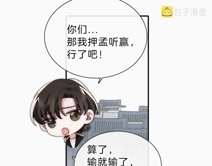 《偏偏宠爱》第19话 第一的她图53