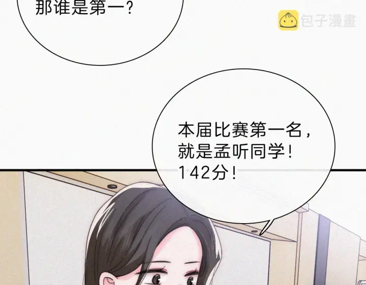 《偏偏宠爱》第19话 第一的她图66