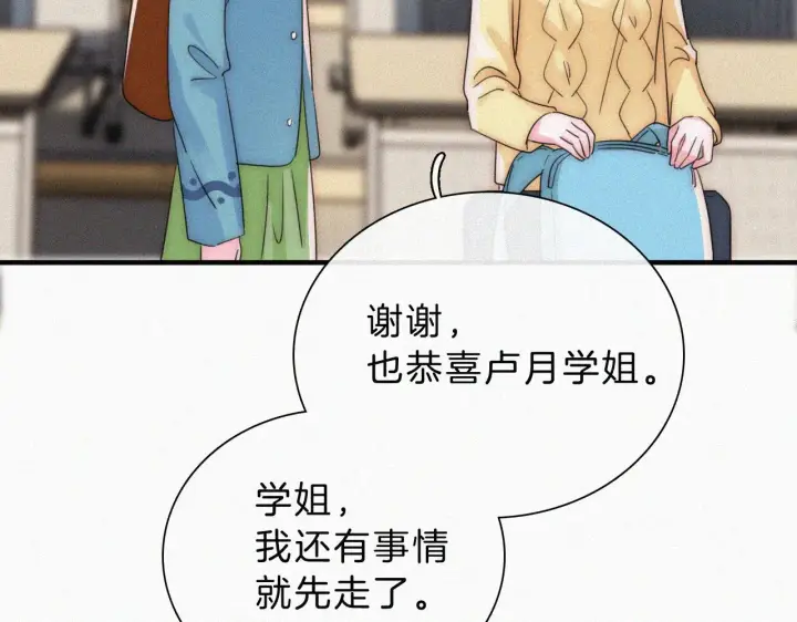 《偏偏宠爱》第19话 第一的她图79