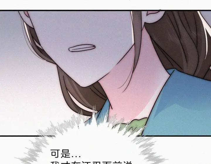 《偏偏宠爱》第19话 第一的她图84