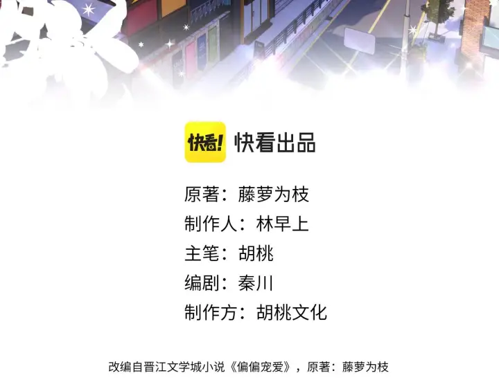 《偏偏宠爱》第20话 粉色冰淇淋图10
