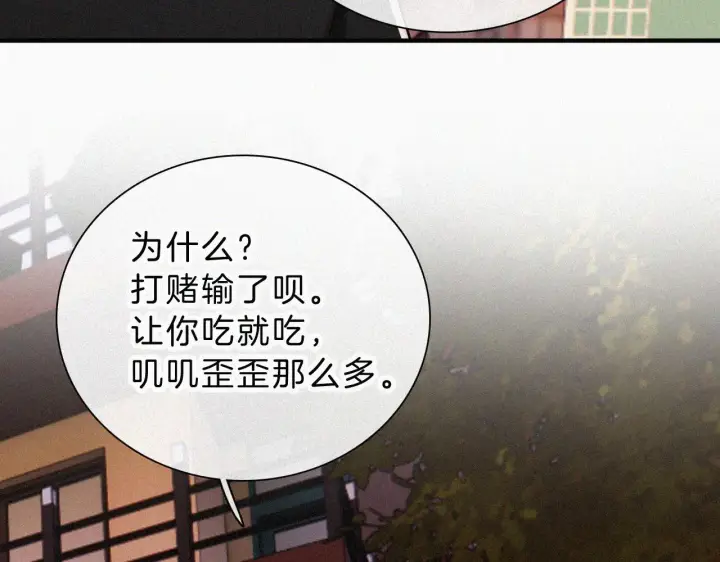 《偏偏宠爱》第20话 粉色冰淇淋图26