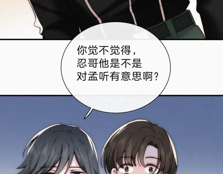 《偏偏宠爱》第20话 粉色冰淇淋图81