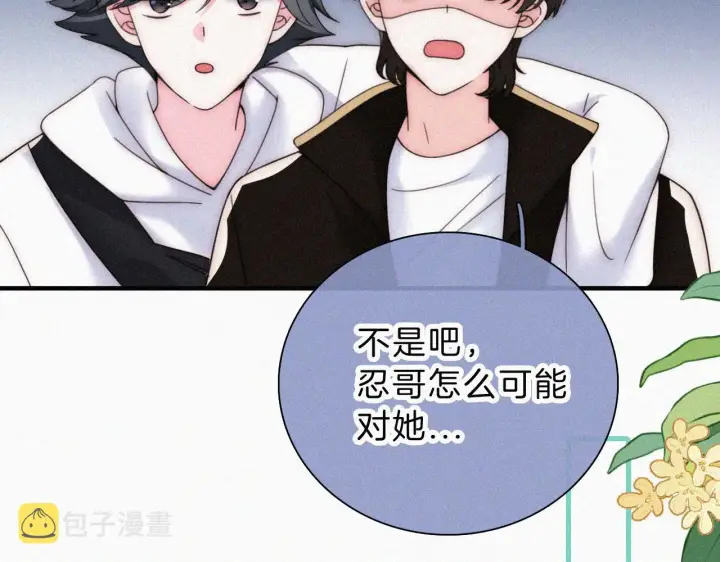 《偏偏宠爱》第20话 粉色冰淇淋图82