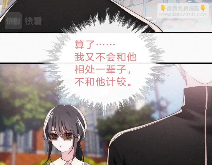 《偏偏宠爱》第22话 柠檬软糖图43