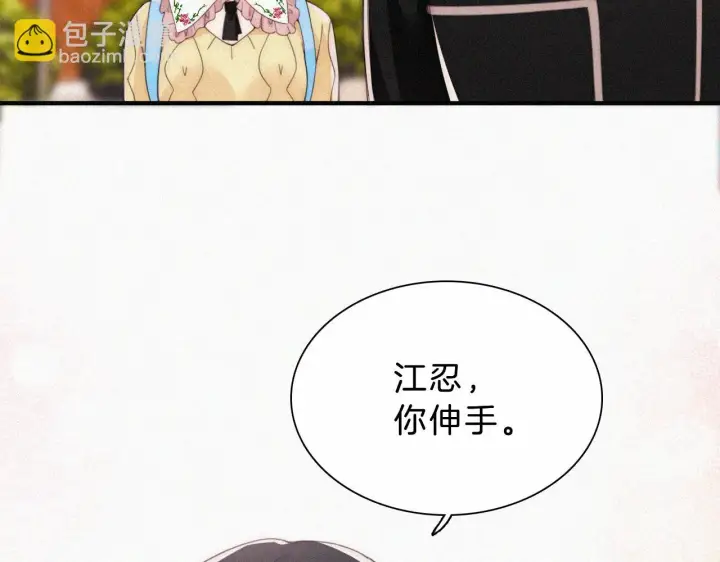 《偏偏宠爱》第22话 柠檬软糖图44