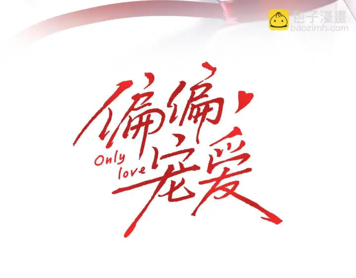 《偏偏宠爱》第22话 柠檬软糖图7