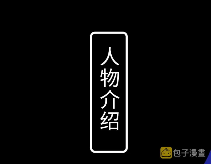 《偏偏宠爱》《偏偏宠爱》人物介绍图3