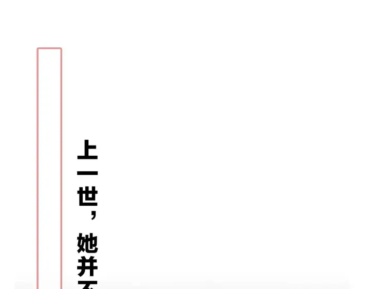 《偏偏宠爱》序章 两世皆爱你图14