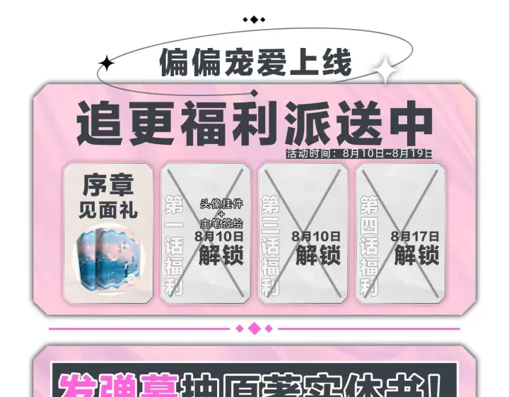 《偏偏宠爱》序章 两世皆爱你图55