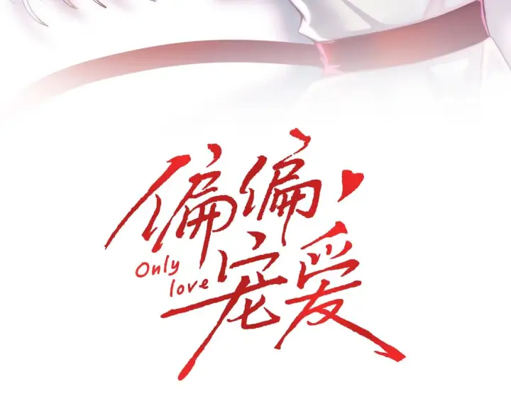 《偏偏宠爱》第1话 重回高二图42