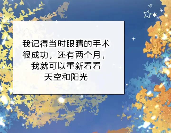 《偏偏宠爱》第2话 瞎子？图100