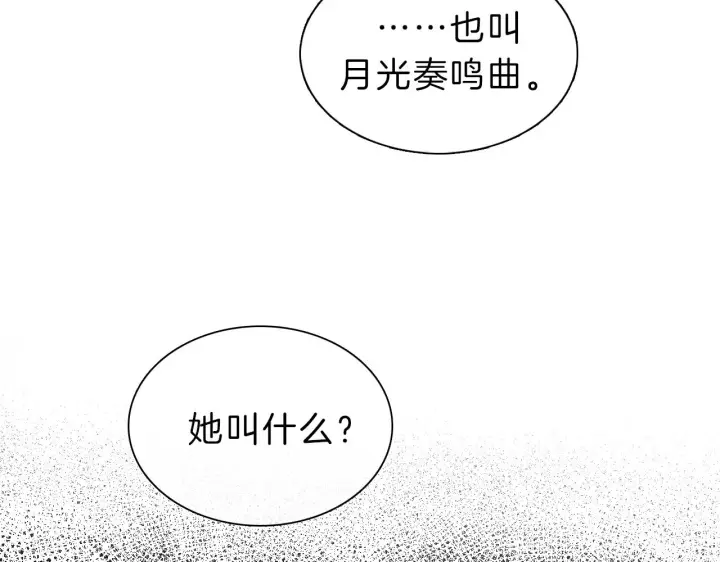 《偏偏宠爱》第2话 瞎子？图13