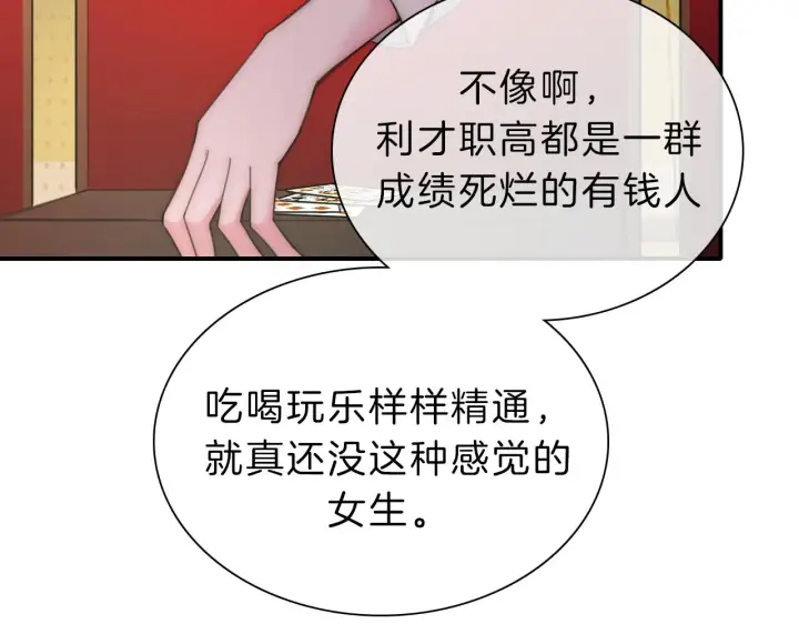 《偏偏宠爱》第2话 瞎子？图20