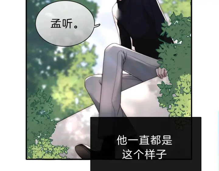 《偏偏宠爱》第2话 瞎子？图36