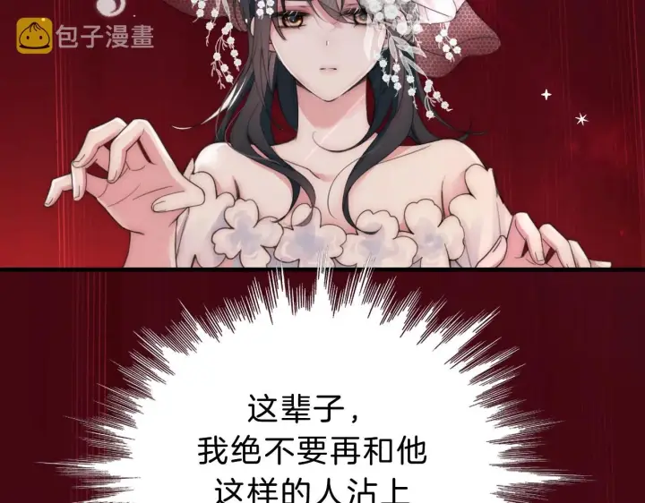 《偏偏宠爱》第2话 瞎子？图41